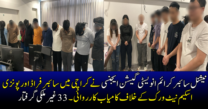 Cyber Fraud in Karachi