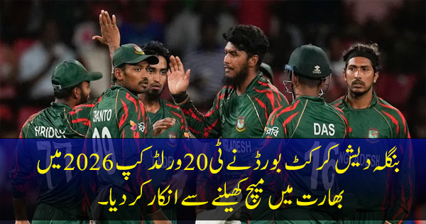 Bangladesh Cricket Board T20 World Cup 2026 Refuses India Matches