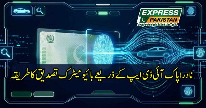 NADRA Vehicle Biometric