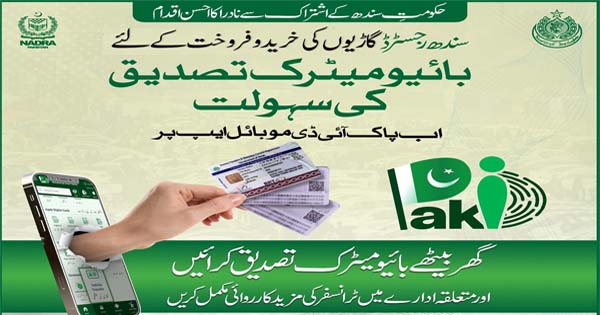 NADRA biometric verification for vehicle transfer
