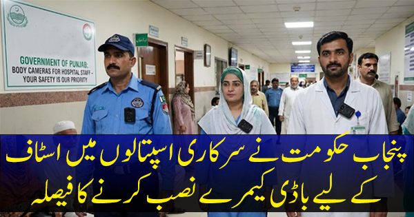 Punjab Hospital Body Cameras Approved