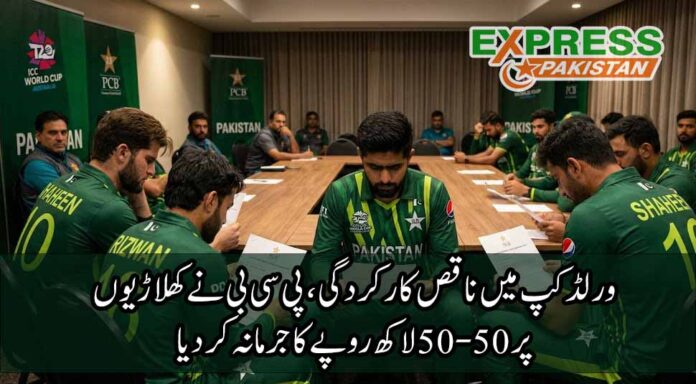 PCB Fines Pakistani Players PKR 5M After T20 World Cup 2026