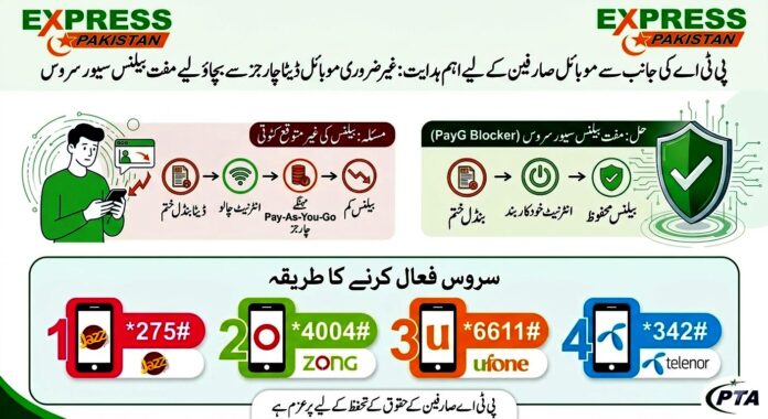 PTA Balance Saver Code activation