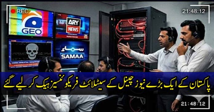 Pakistan News Channel Hack: Geo News, ARY News, Samaa TV