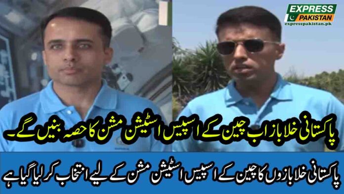 Pakistani Astronauts Selected China