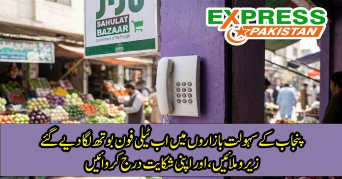 Sahulat Bazaar Telephone Booth Sahulat Bazaar Telephone Booth