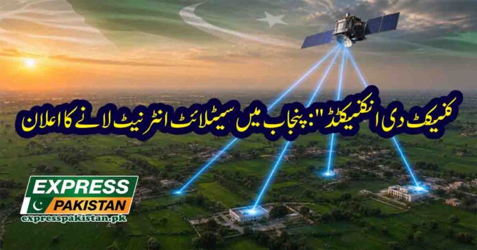 Punjab Satellite Internet Pakistan